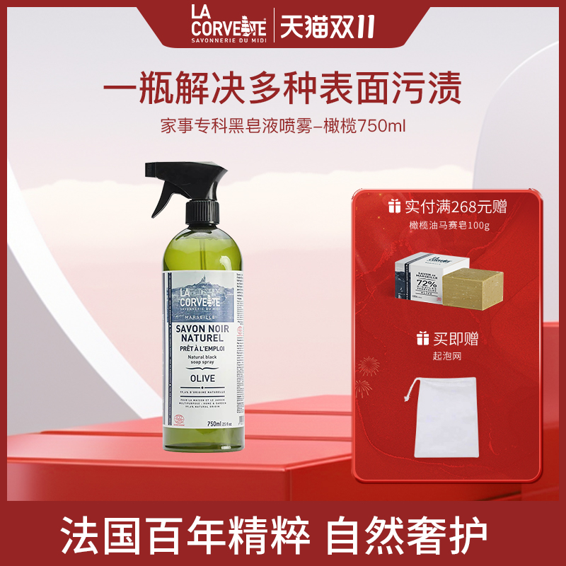 LACORVETTE黑皂液多功能清洁剂