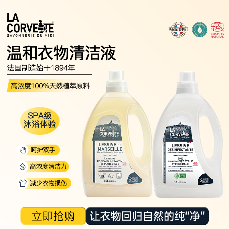 乐歌梵天然植萃洗衣液