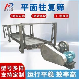 平面往復篩供應石料廠篩選使用顆粒粉末篩分機工業化篩分設備