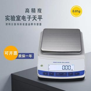 电子天平高精度珠宝秤实验室分析天平精密0.01g科学衡器厂家直销