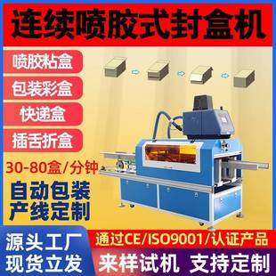纸巾包装盒子封口机抽纸热熔胶封盒机香皂盒子包装机高速热熔胶