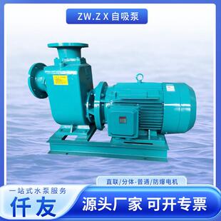 厂家现货ZW.ZⅩ自吸泵无堵塞排污泵防爆耐腐蚀分体直连增压清水泵