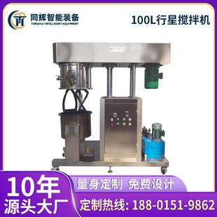 100L行星搅拌机高速搅拌分散机化工高粘度药品
