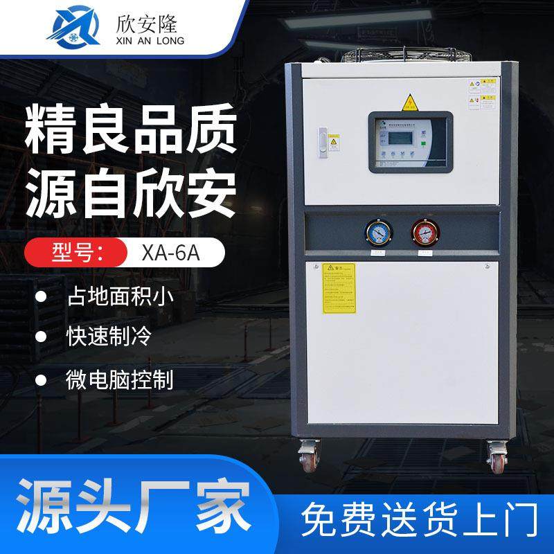 工业冷水机XA-6A水冷式冷风机模具注塑风冷机小型组制冷