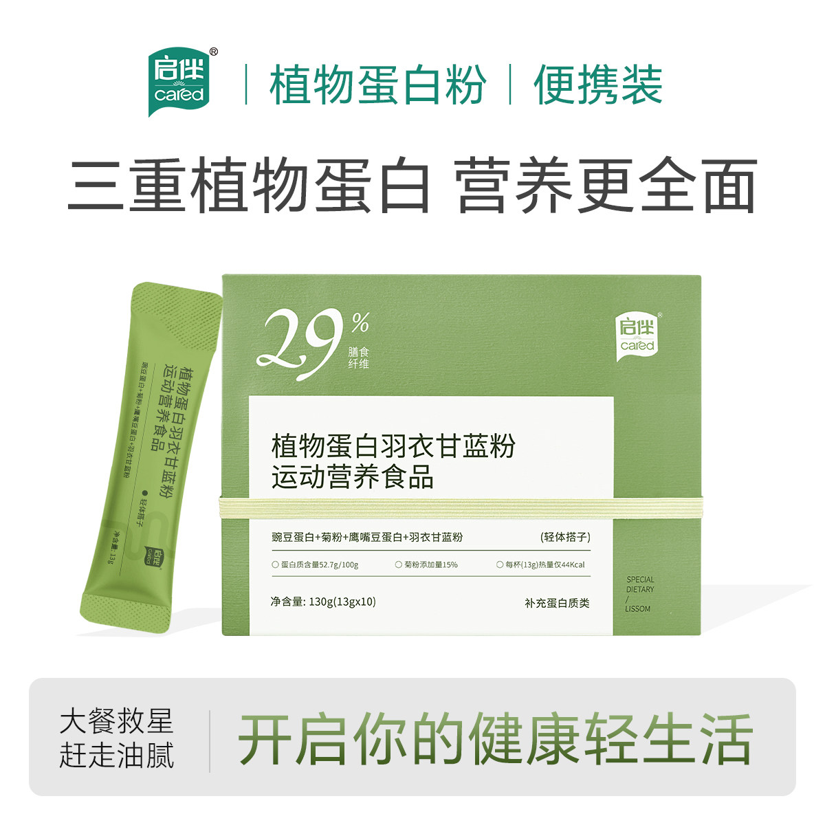 羽衣甘蓝植物蛋白粉女士健身