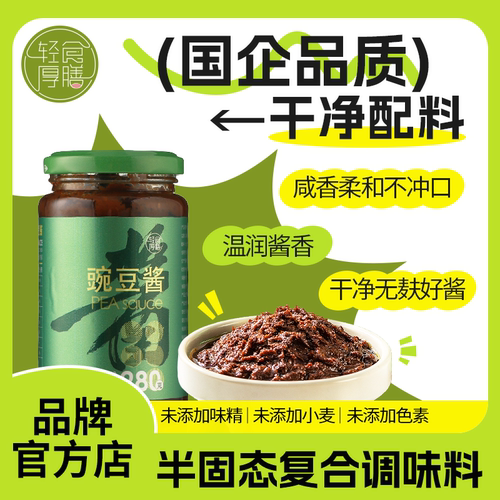 无麸质豌豆酱豉豆酱无小麦