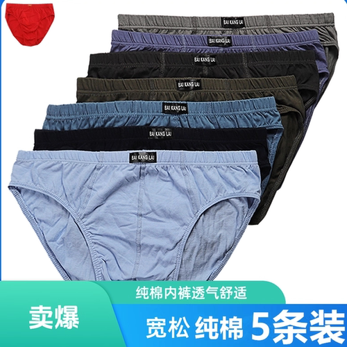 100%棉男士内裤纯棉三角裤中腰底裤头吸汗宽松舒适短裤加肥大码