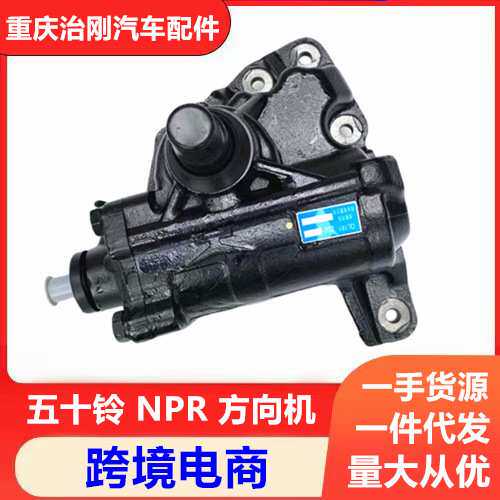 五十铃NPR庆铃100P 600P KV100 KV600 700P 转向器方向机总成