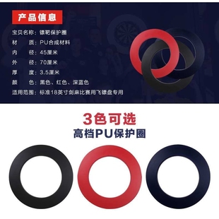 GOODARTS 骑士飞镖盘护圈PU飞镖靶保护圈墙体防护圈亚马逊跨境