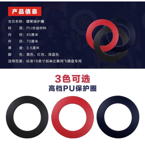 GOODARTS 骑士飞镖盘护圈PU飞镖靶保护圈墙体防护圈亚马逊跨境