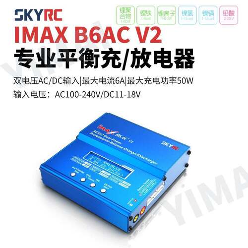 SKYRC IMAX B6AC V2 专业平衡充 多功能充电器 双电压 AC/DC输入