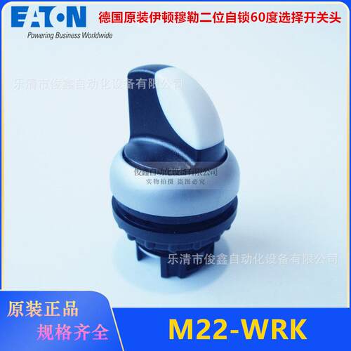 德国原装EATON伊顿穆勒 M22-WRK 二档自锁旋钮开关头
