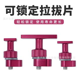 汽车凹陷修复冷胶拉拔器拉拔片坑凹凸无痕钣金PDR数据复原拉锤