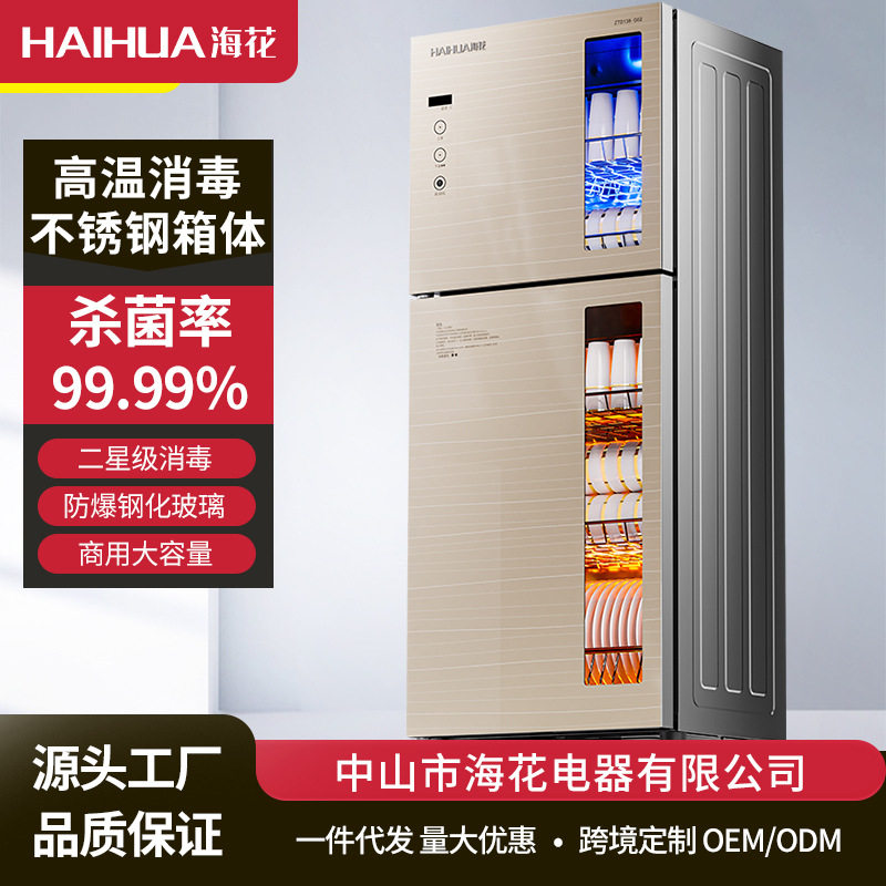 批发海花直供免沥水消毒柜餐具立式家用柜式不锈钢臭氧红外线厨房