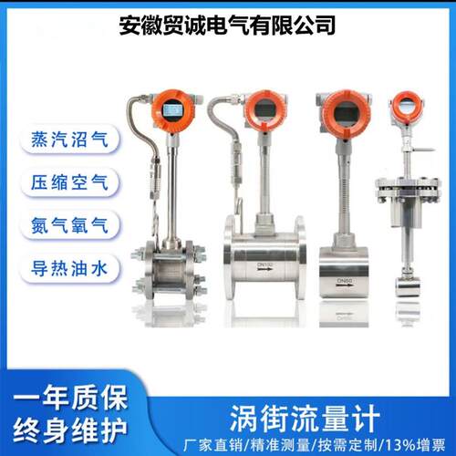 一体化温压补偿型涡街流量计漩涡蒸汽计量表气dn50 80 100 125