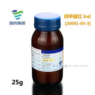 间甲基红 Ind沪试25g 20691-84-3 指示剂 对二甲氨基偶氮苯间羧酸