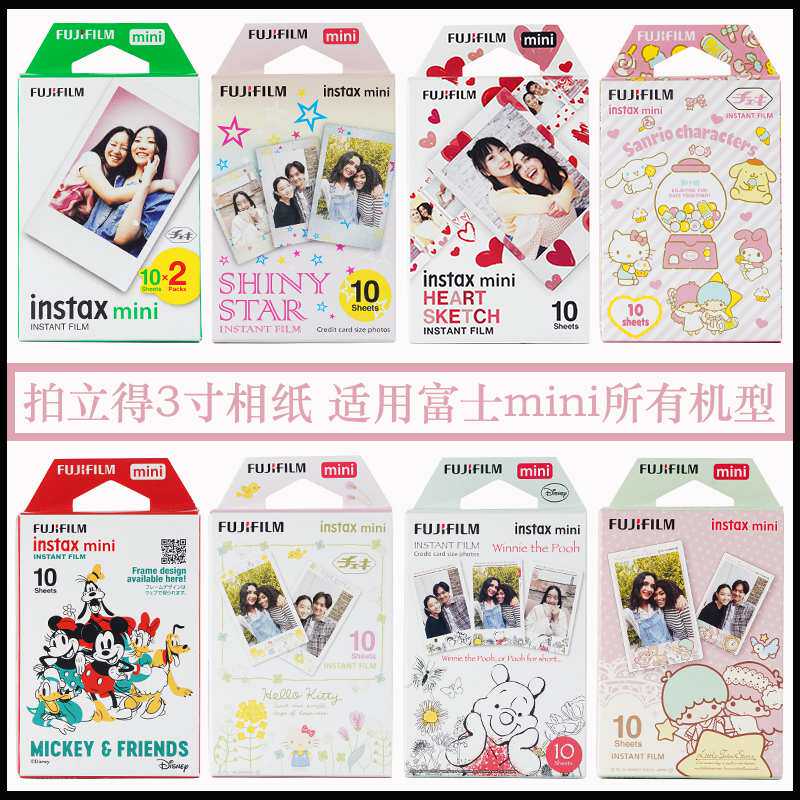 富士拍立得相纸白边mini7cs+8 9 11 12迷你25 40 90 99se相机通用