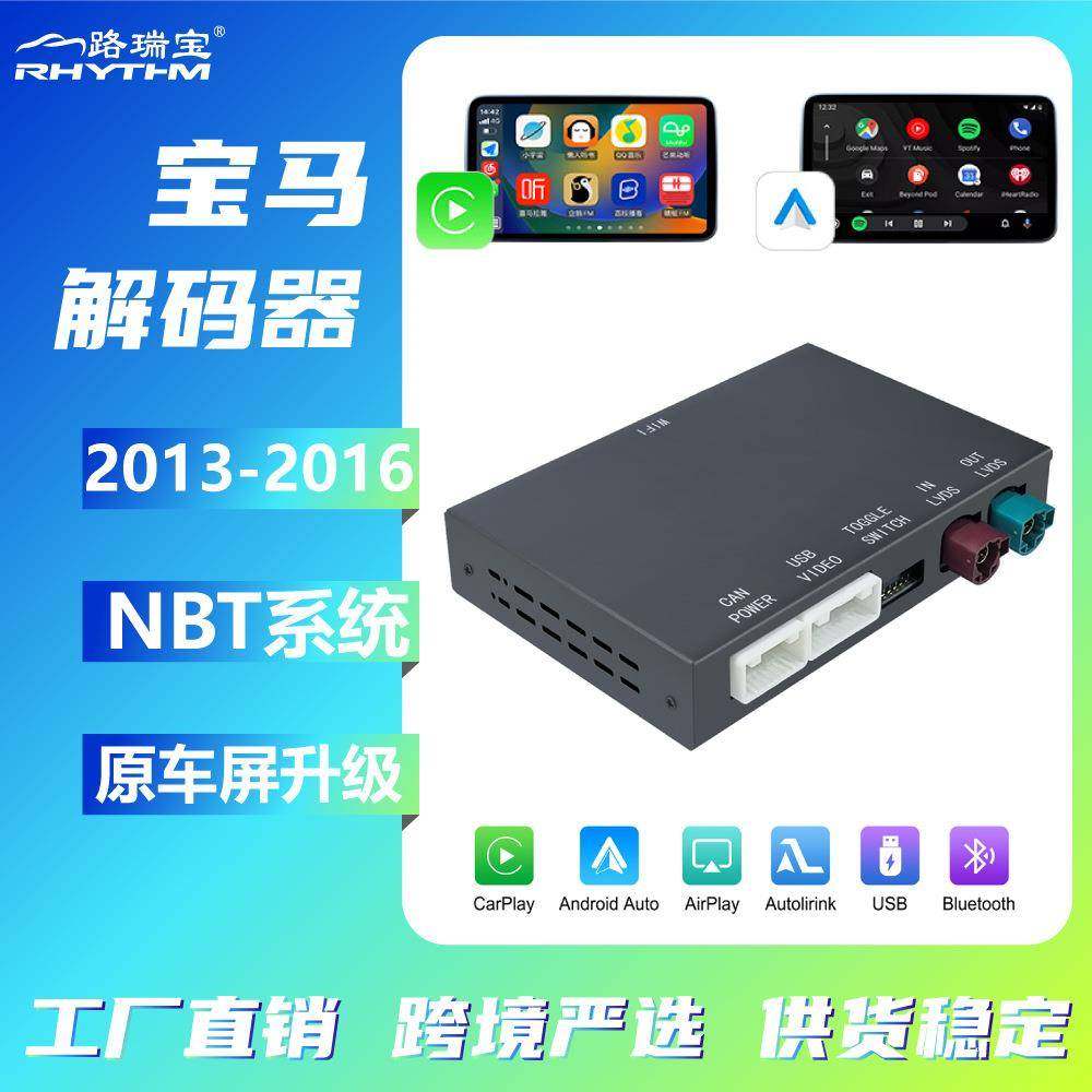 路瑞宝适用2013-2016宝马NBT系统的原车屏CarPlay解码器安卓auto