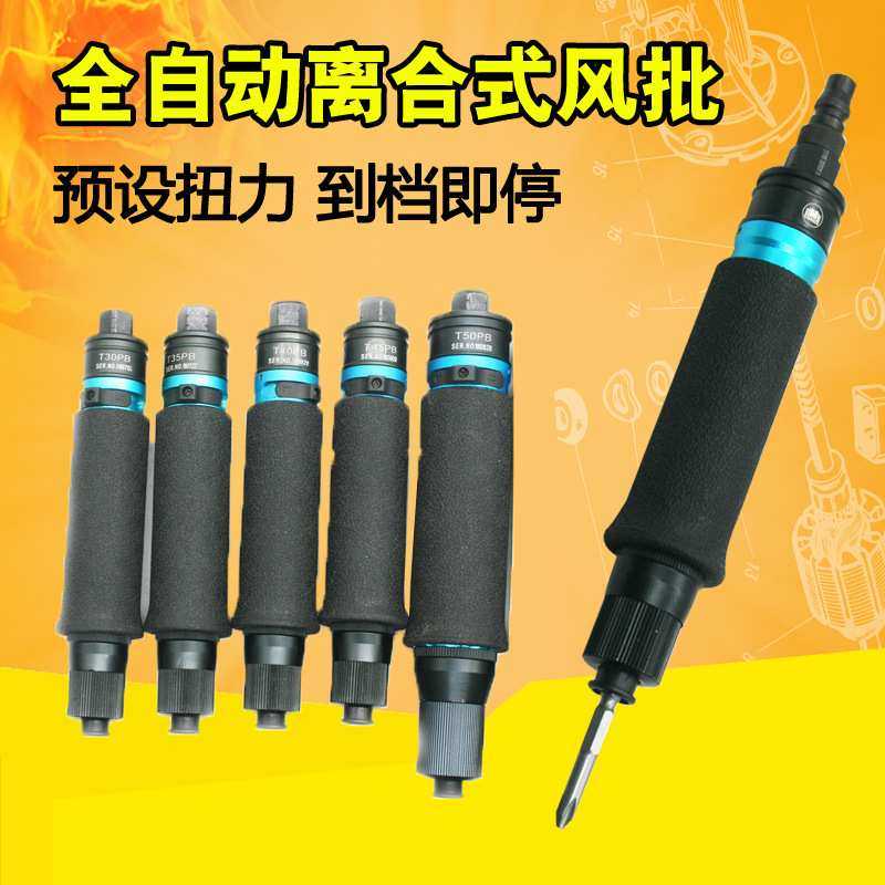 速豹全自动离合式风批气动螺丝刀预置扭力调扭矩下压式自动停起子,模玩/动漫/周边/娃圈三坑/桌游,模型制作工具/辅料耗材,淘宝优惠券,粉丝福利购,淘宝优惠卷