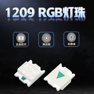 超高亮1209RGB三色全彩共阳贴片led灯珠3227红绿蓝七彩发光二极管
