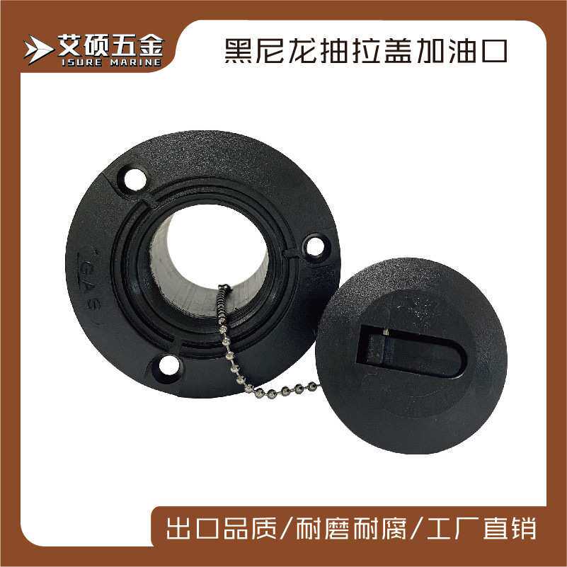 船用舱盖加油口注水口38mm加水口出水口房车船用游艇配件