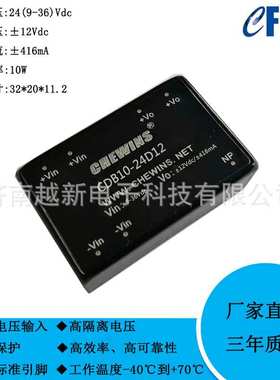 DC-DC模块电源9-36V输入24V转正负±12V双路输出10W CFDB10-24D12
