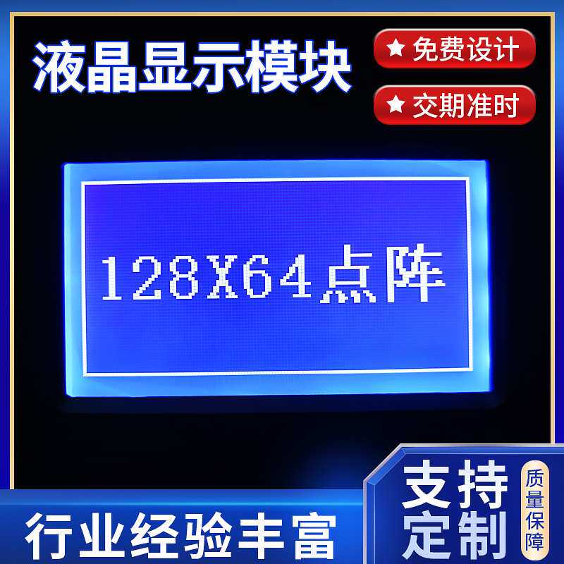 COG显示模块厂家 12864液晶显示屏加工 1.5寸彩色点阵屏