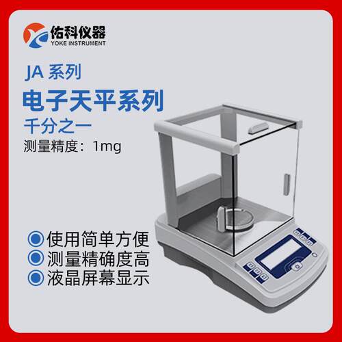 上海佑科JA1003N/JA3003N电子精密天平300g 500g 1mg千分之一