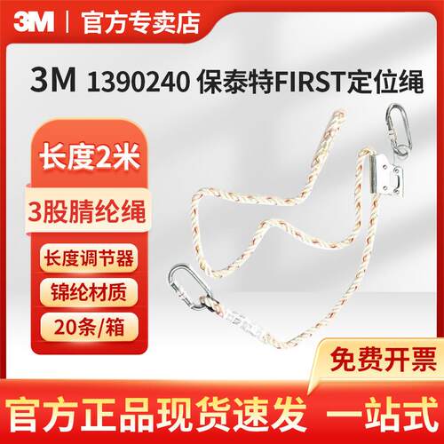 3M凯比特1390240保泰特First高空作业防坠落限位绳安全绳2米