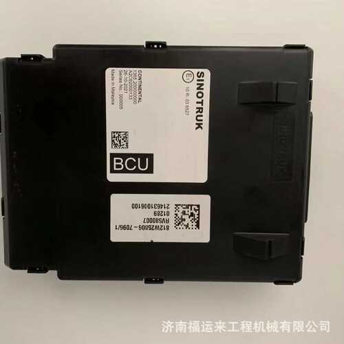 适用豪沃T5G t7h  汕德卡控制盒 BCU控制器 控制灯光启动