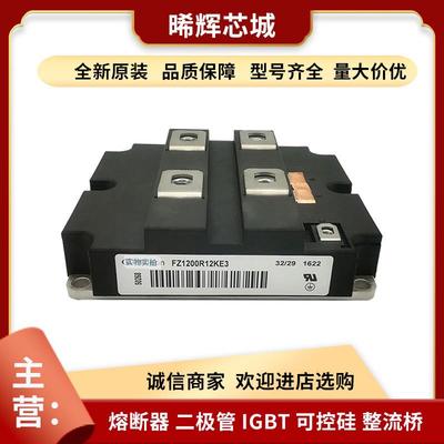 FZ1200R12KE3 FZ1600R12KE3 型号齐全库存充足现货模块IGBT直供