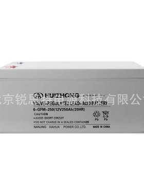 HUIZHONG汇众蓄电池6-GFM-250 12v250Ah 通讯电力UPS机房船舶应急