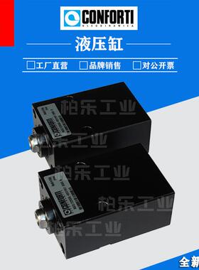 意大利CONFORTI OLEODINAMICA薄型油缸液压缸R032/22*50L方形油缸