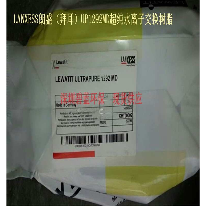 工业LANXESS朗盛(拜耳)UP1292MD树脂/拜耳超纯水UP1292树脂