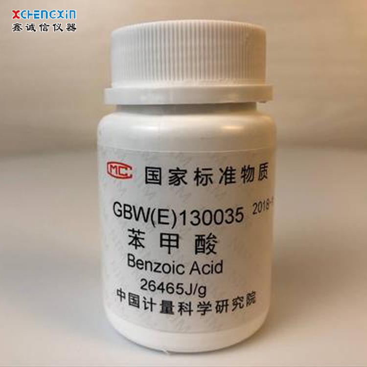 计量院标准物质苯甲酸 70片x0.5g 量热仪耗材 苯甲酸热值片现货