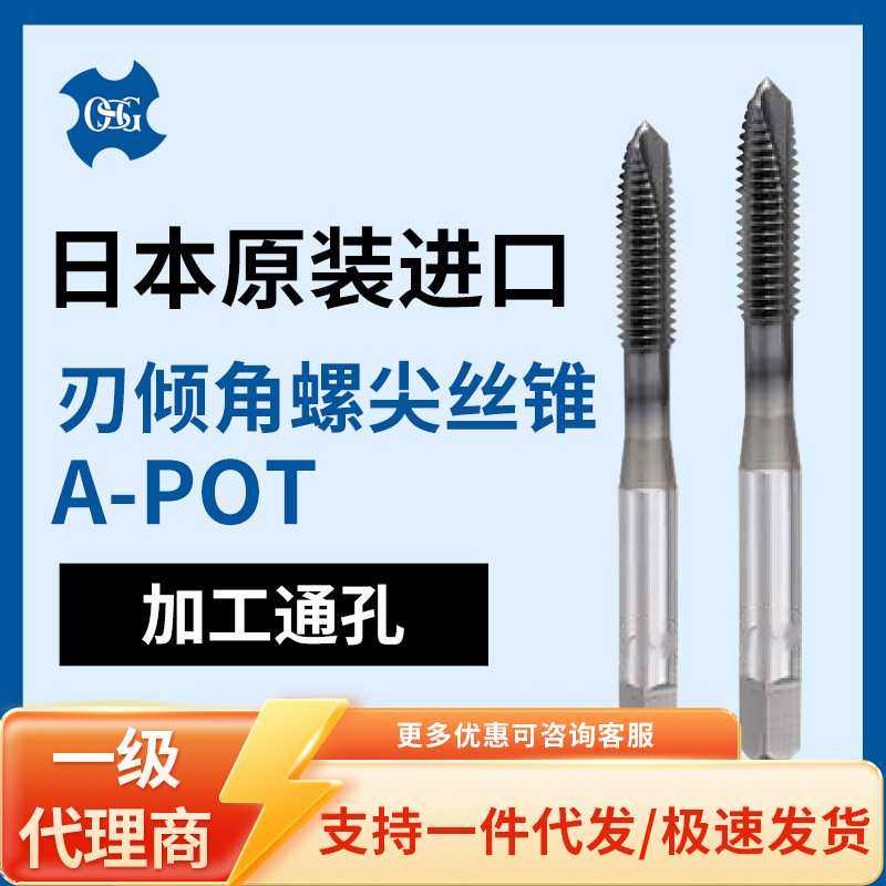 OSG欧士机上排屑M3*0.5m4*0.7螺尖/刃倾角丝锥A-POT先端丝锥 丝攻,模玩/动漫/周边/娃圈三坑/桌游,模型制作工具/辅料耗材,淘宝优惠券,粉丝福利购,淘宝优惠卷