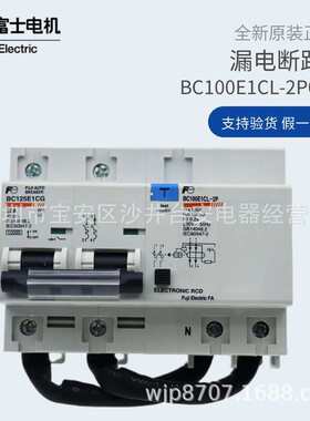 原装富士漏电BC100E1CL-2P050C断路器100mA 2P50A BC125E1CG FUJI