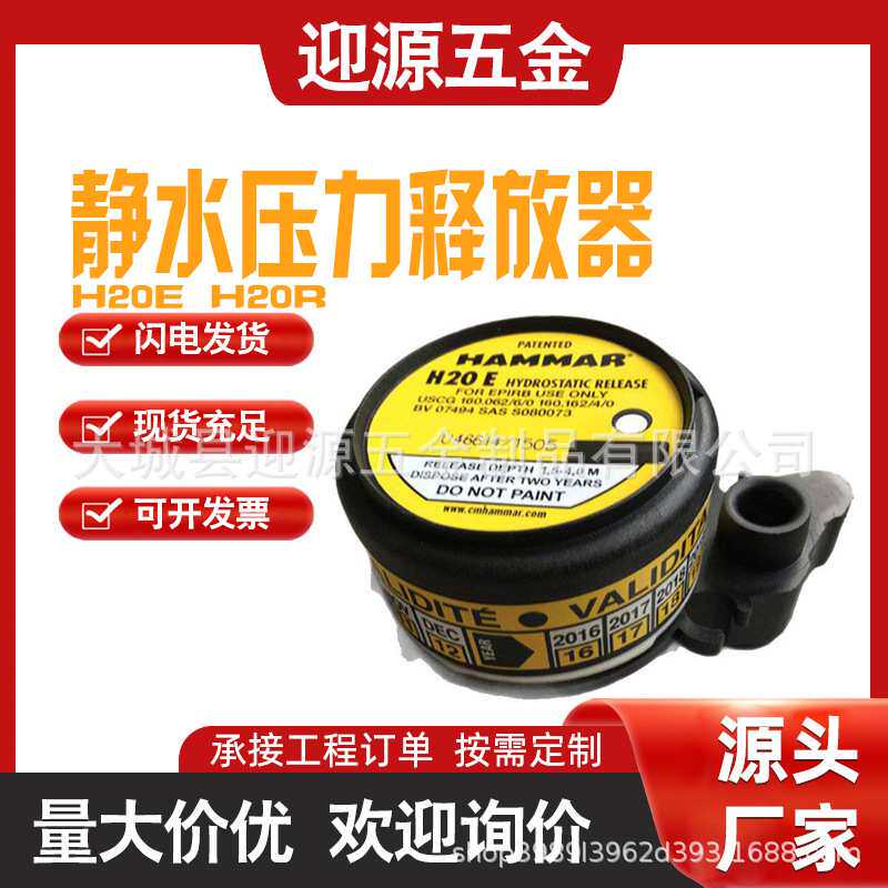 船用救生器材设备静水压力释放器救生筏释放器快速释放装置