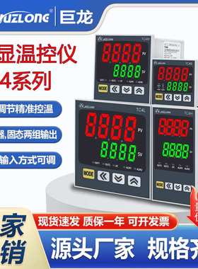 巨龙新款智能数显温控器TC4S温控仪TC4M面板PID控温TC4H可调TC4L