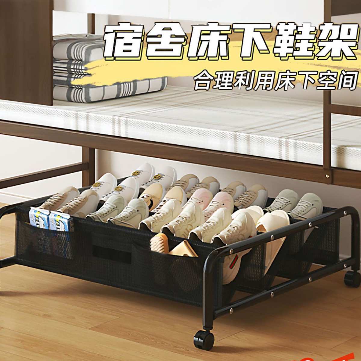 简易鞋架床底多功能整理带鞋子床底收纳箱网纱置物架铁艺储物滑轮
