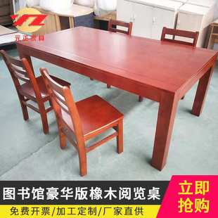 橡木阅览豪华阅览桌桌图书馆阅览桌 源头厂家 品质优良 批量供货