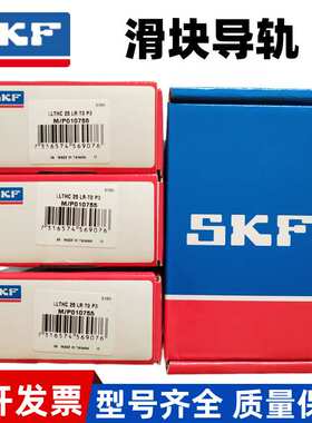 LLTHC45LR T0 T1 T2 P5 P3 P1瑞典SKF导轨滑块线轨滑轨