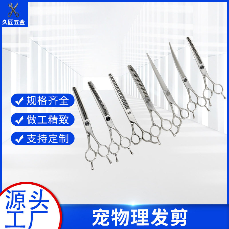 宠物店理发剪刀打薄剪专业宠物发型美发理发剪刀剪发工具