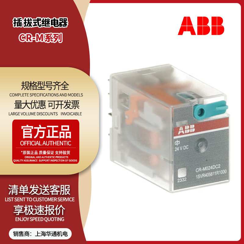 ABB小型继电器CR-M024DC2  CR-M220DC2继电器底座CR-M2LS带底座