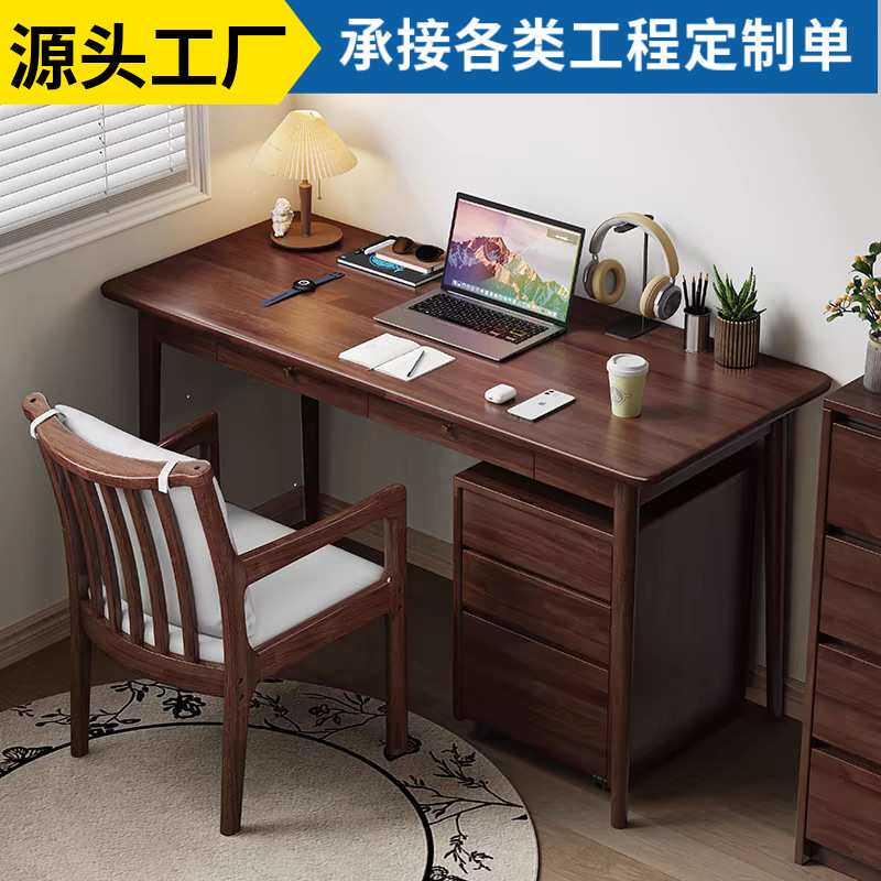 胡桃木书桌轻奢高级感家用现代简约工作台书房家具套装组合办公桌