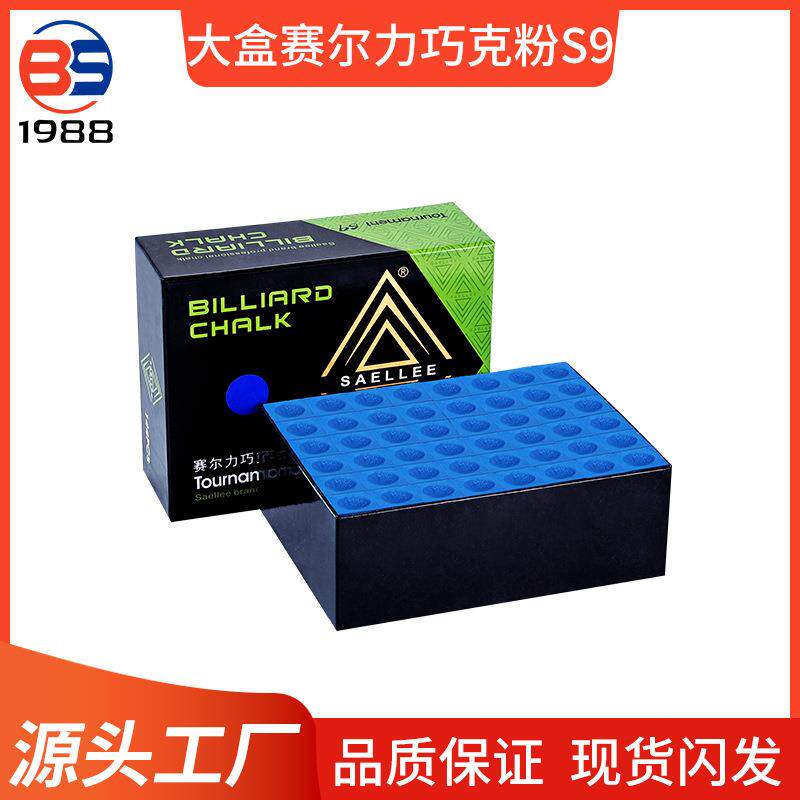 源头工厂直销赛尔力s9大盒巧克粉144粒装油性台球杆巧粉擦粉