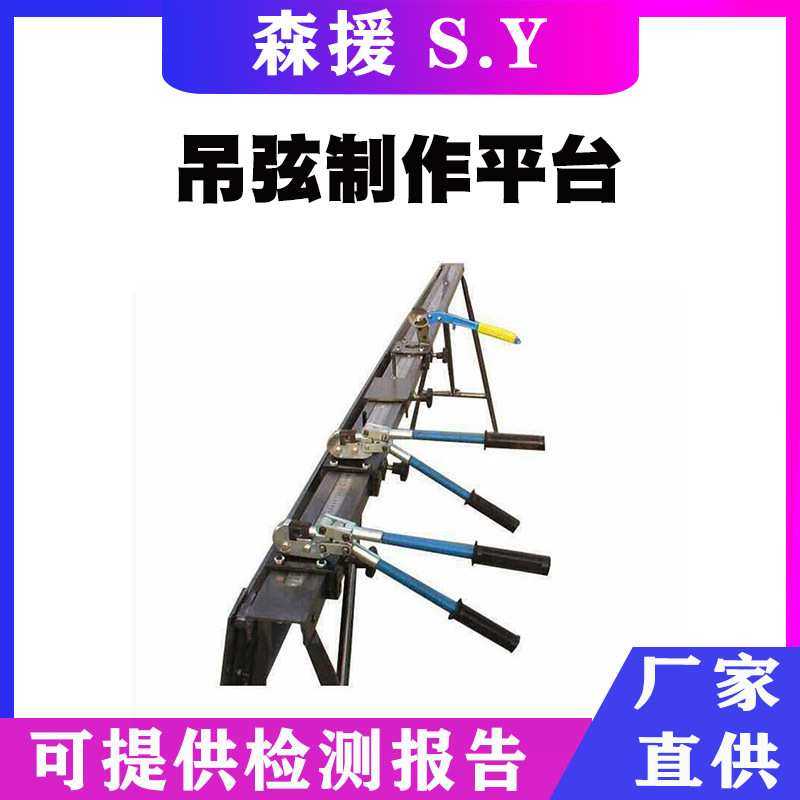 电气化制作案台手动压接钳操作台铁路接触网液压式吊弦制作平台