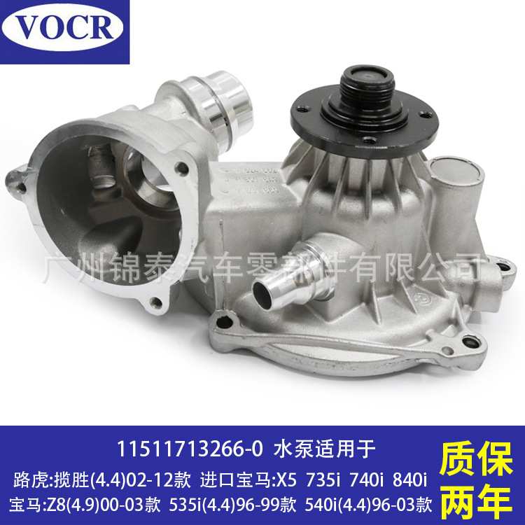 11511713266 汽车M62B468S1 448PN发动机冷却水泵 适用于路虎揽胜