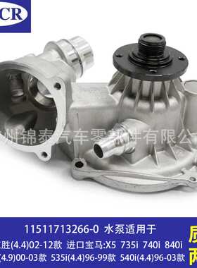 11511713266 汽车M62B468S1 448PN发动机冷却水泵 适用于路虎揽胜