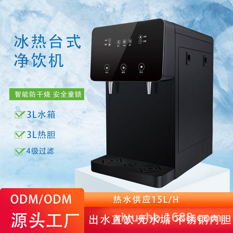 桌面台式饮水机过滤一体净水器压缩机制冷自动进水反渗透直饮速热